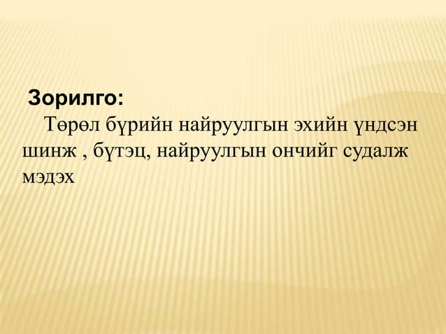 найруулгын төрөл