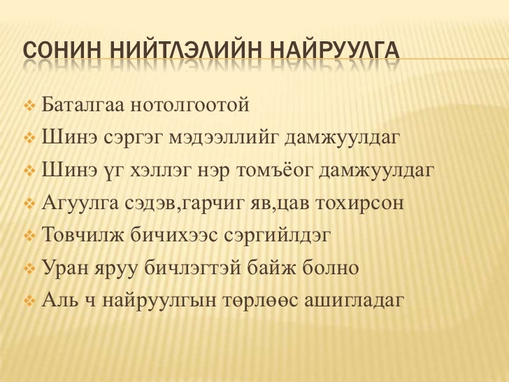 найруулгын төрөл