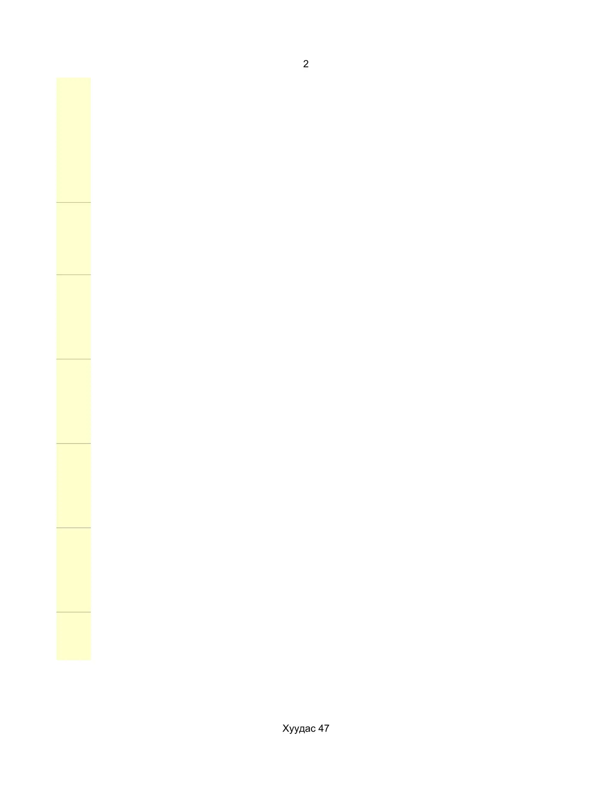 2




Хуудас 47
 