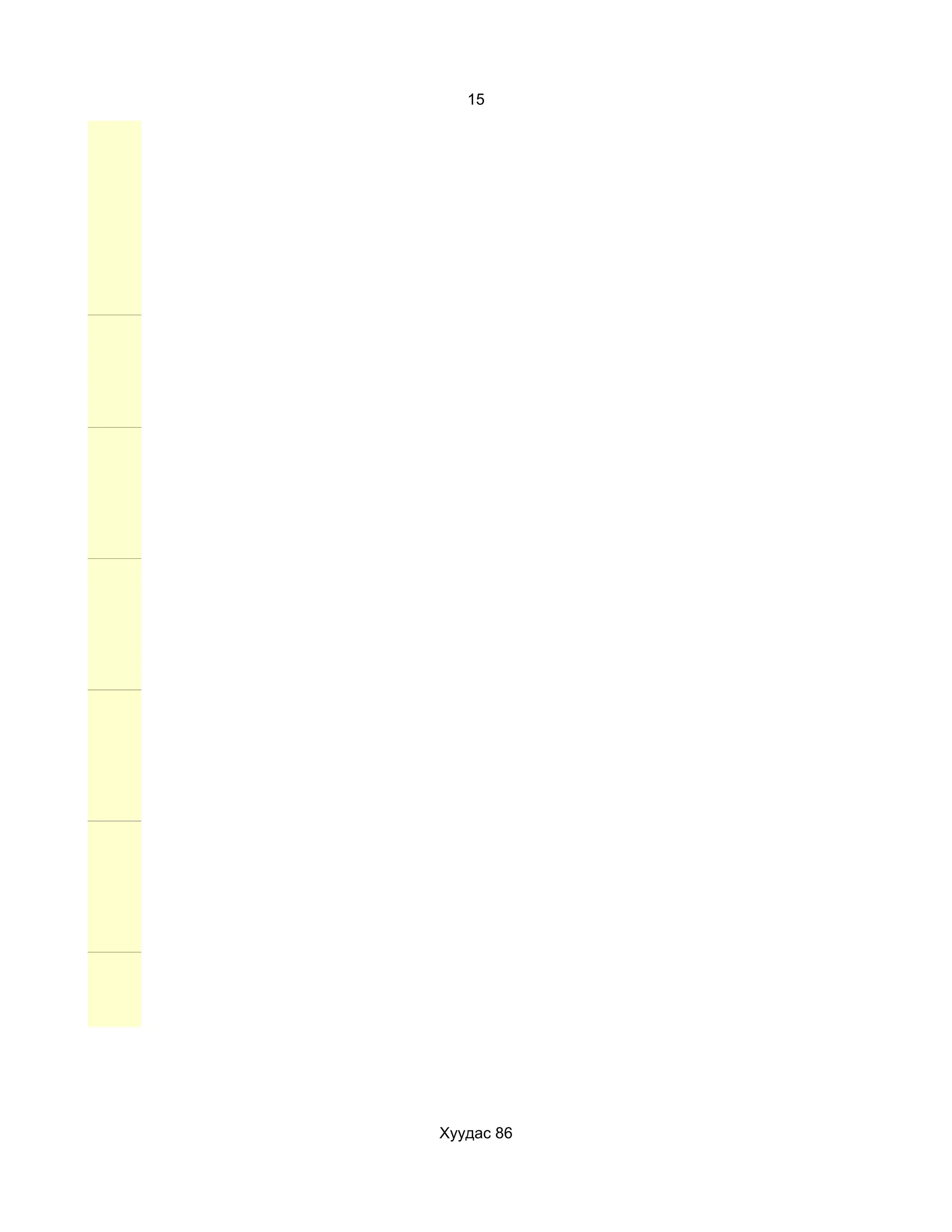 15




Хуудас 86
 