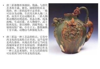 唐三彩| PDF