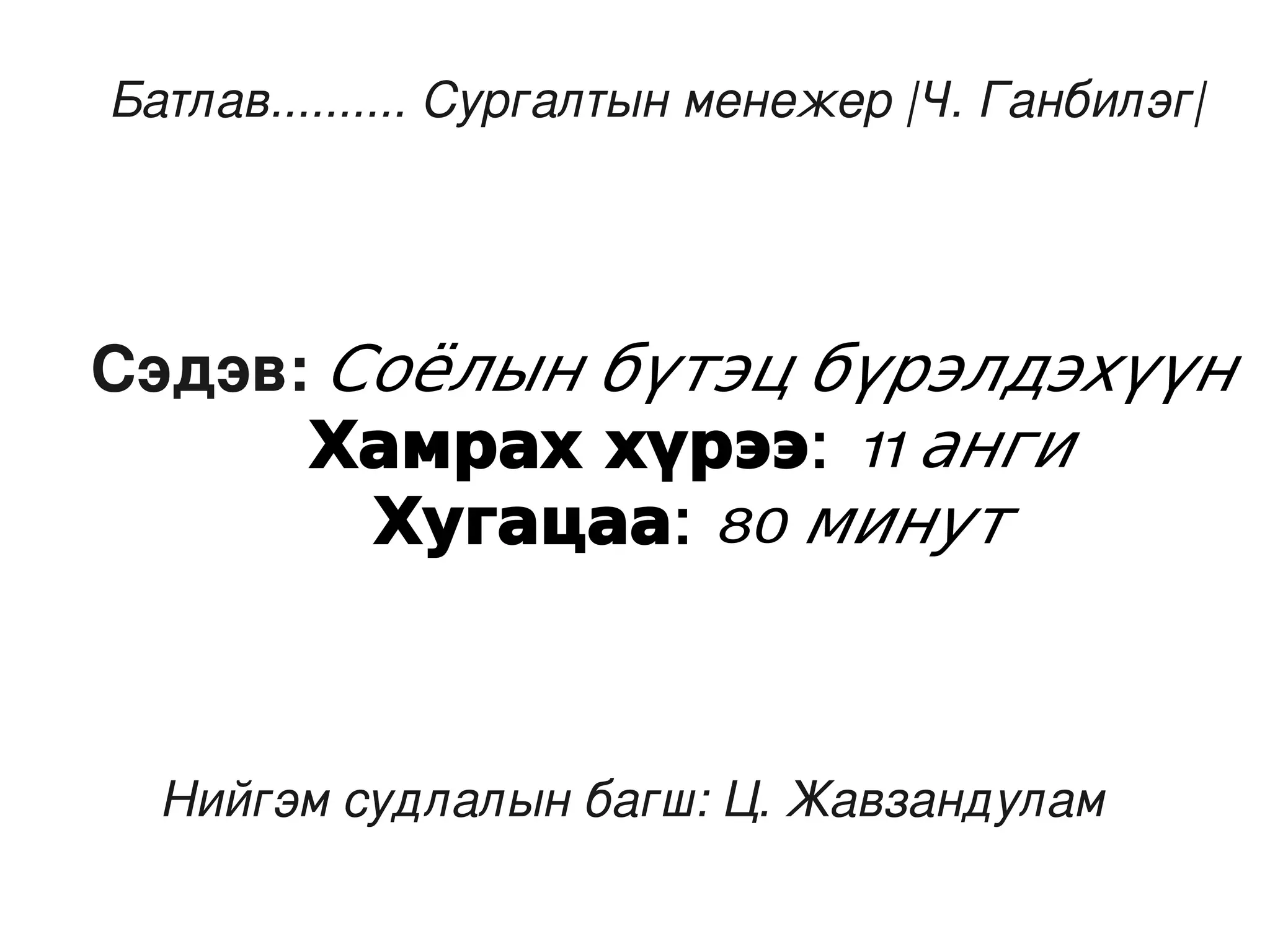 соёлын бүтэц бүр | PPT