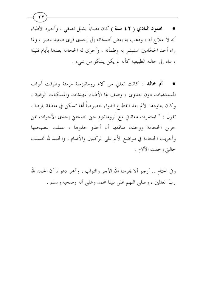 سد الحاجة في احكام الحجامة