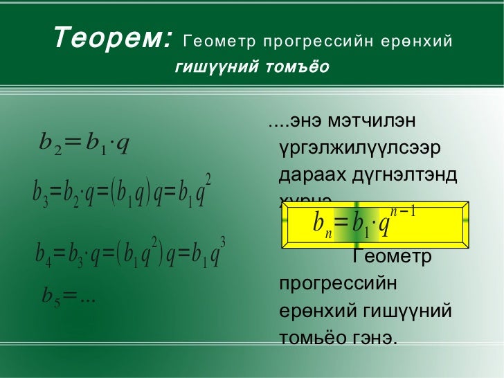 геометр прогресс