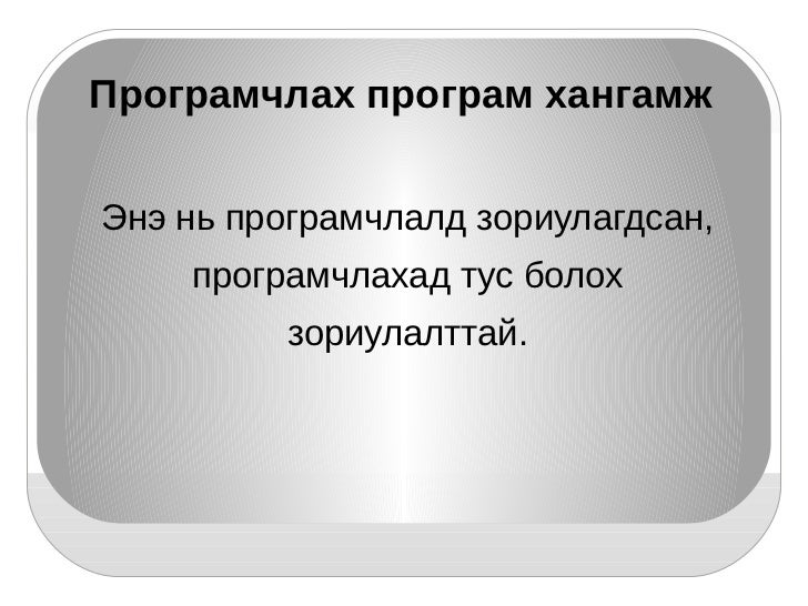 техник хангамж ба програм хангамж
