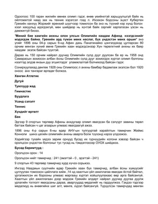 олимпизм | PDF