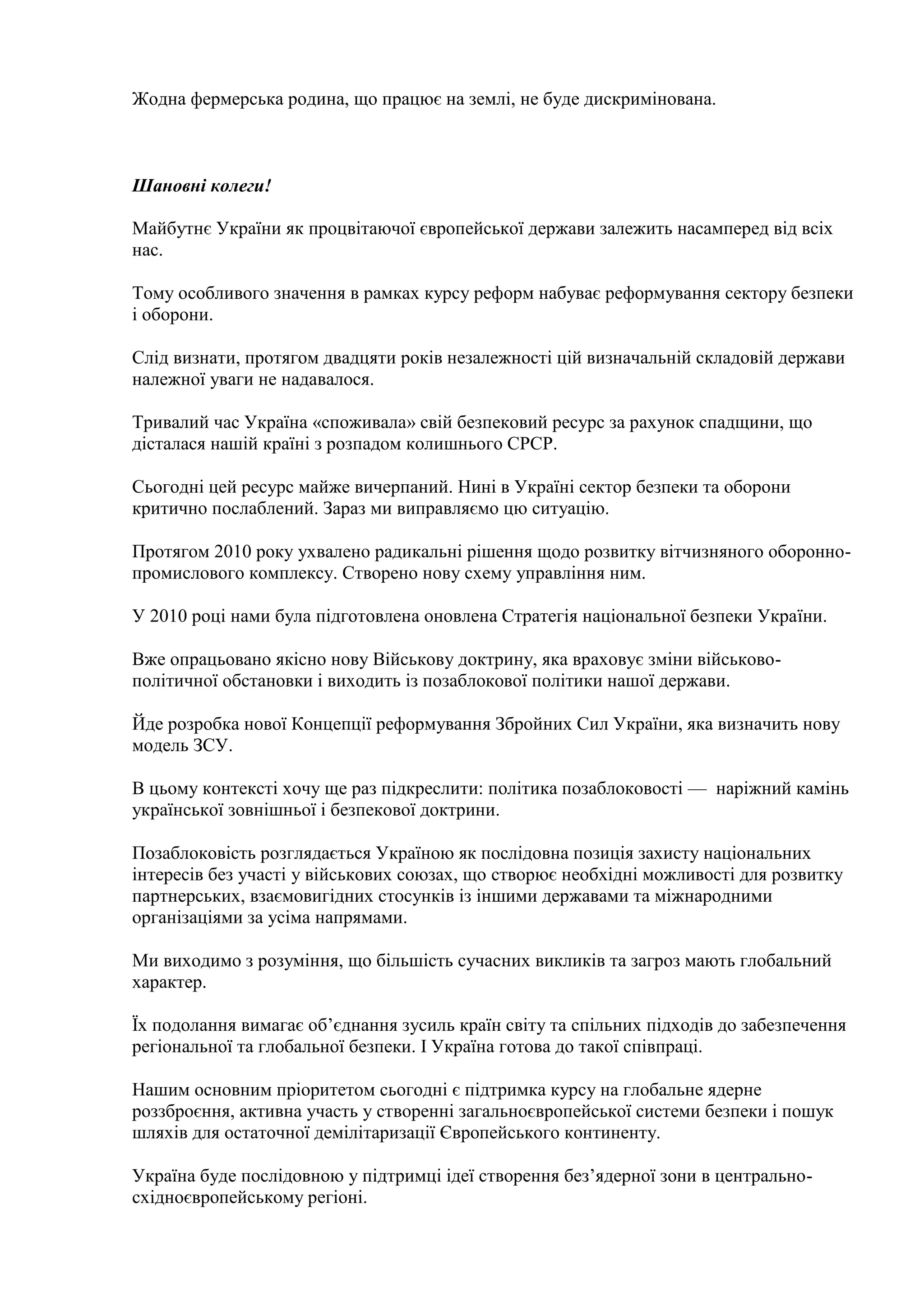 виступ президента україни віктора януковича із щорічним посланням до верховної ради україни