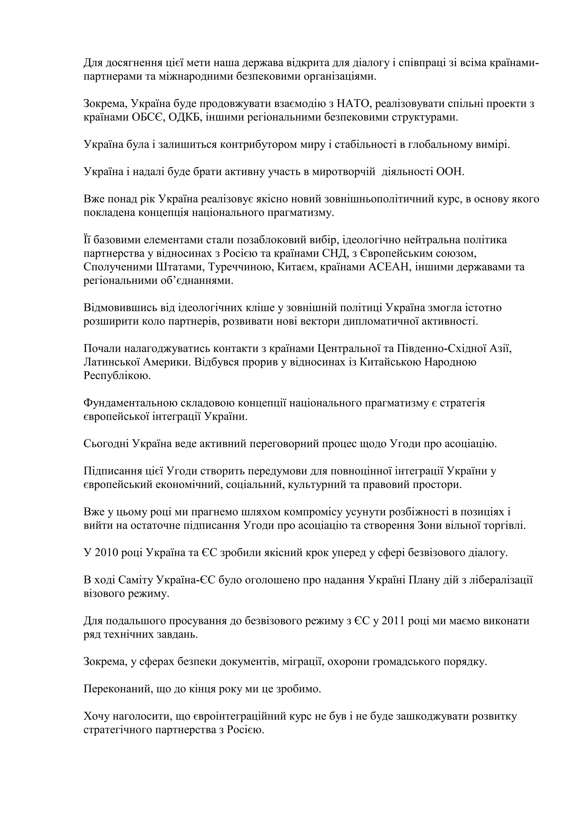 виступ президента україни віктора януковича із щорічним посланням до верховної ради україни