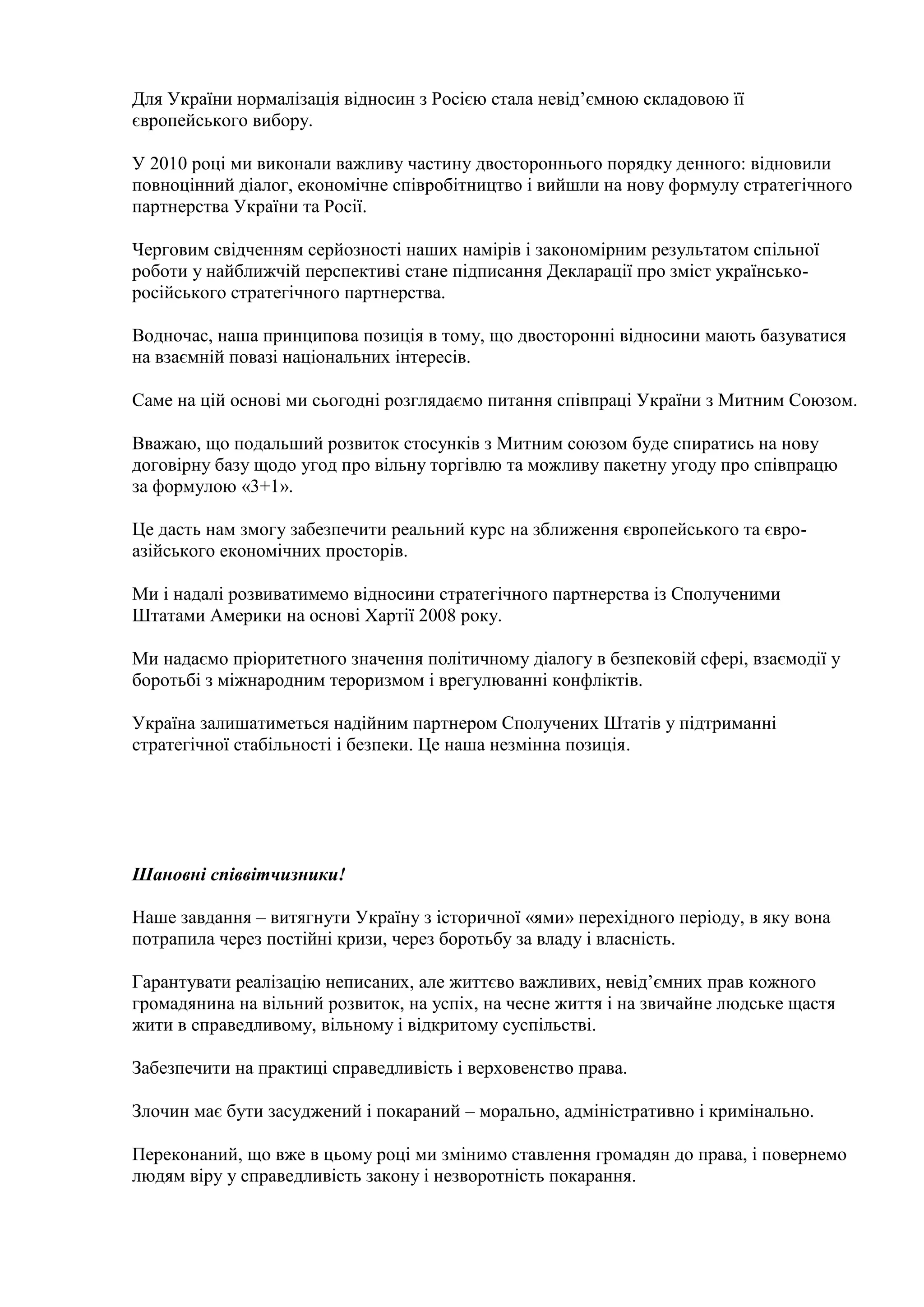 виступ президента україни віктора януковича із щорічним посланням до верховної ради україни