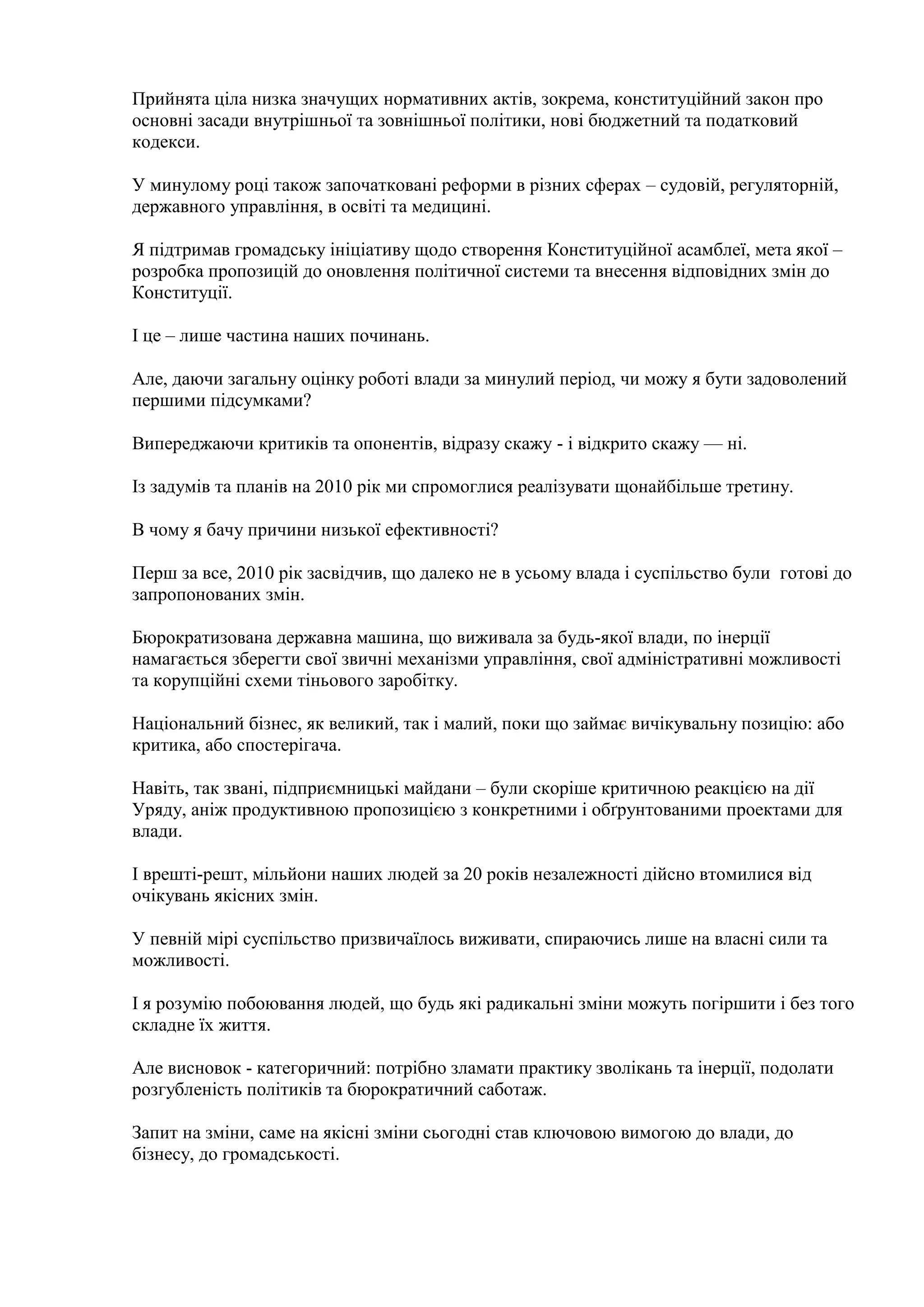 виступ президента україни віктора януковича із щорічним посланням до верховної ради україни