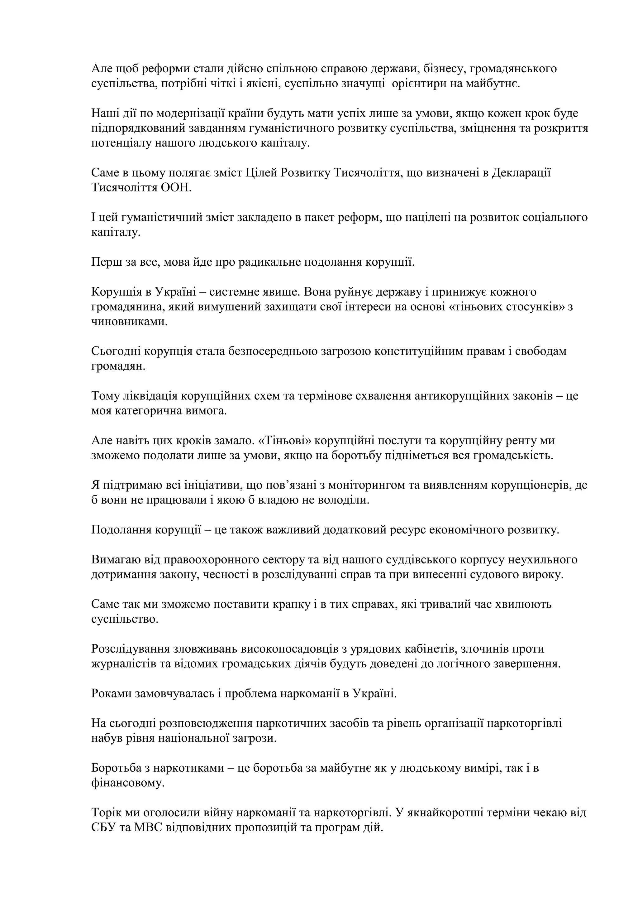 виступ президента україни віктора януковича із щорічним посланням до верховної ради україни