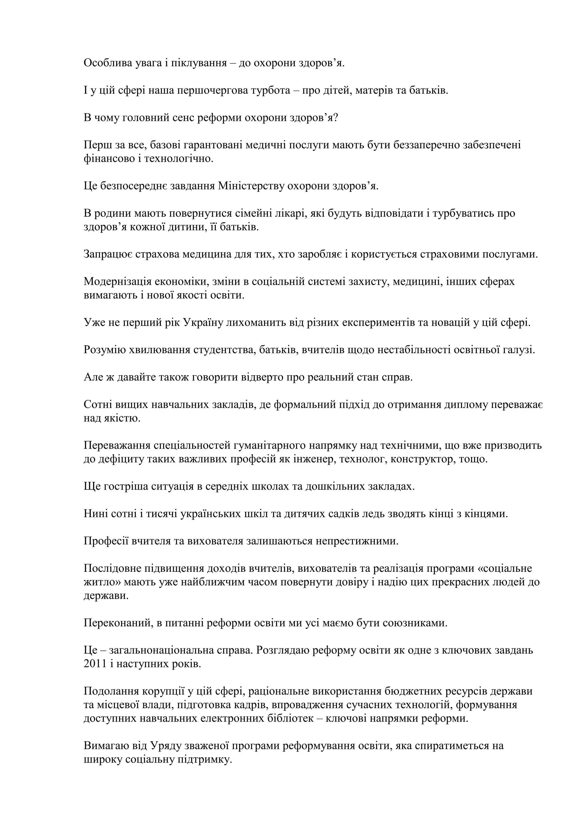 виступ президента україни віктора януковича із щорічним посланням до верховної ради україни