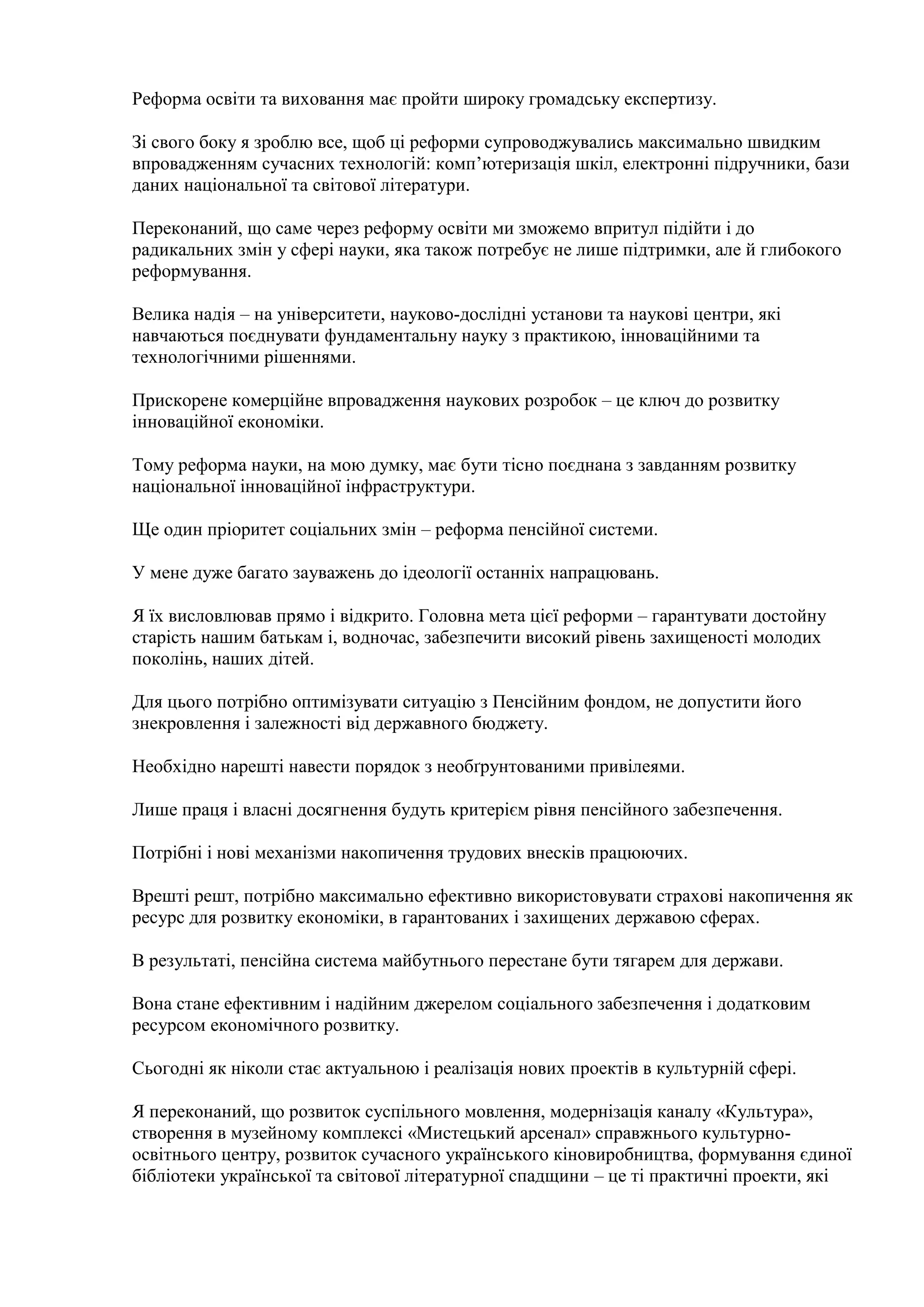 виступ президента україни віктора януковича із щорічним посланням до верховної ради україни