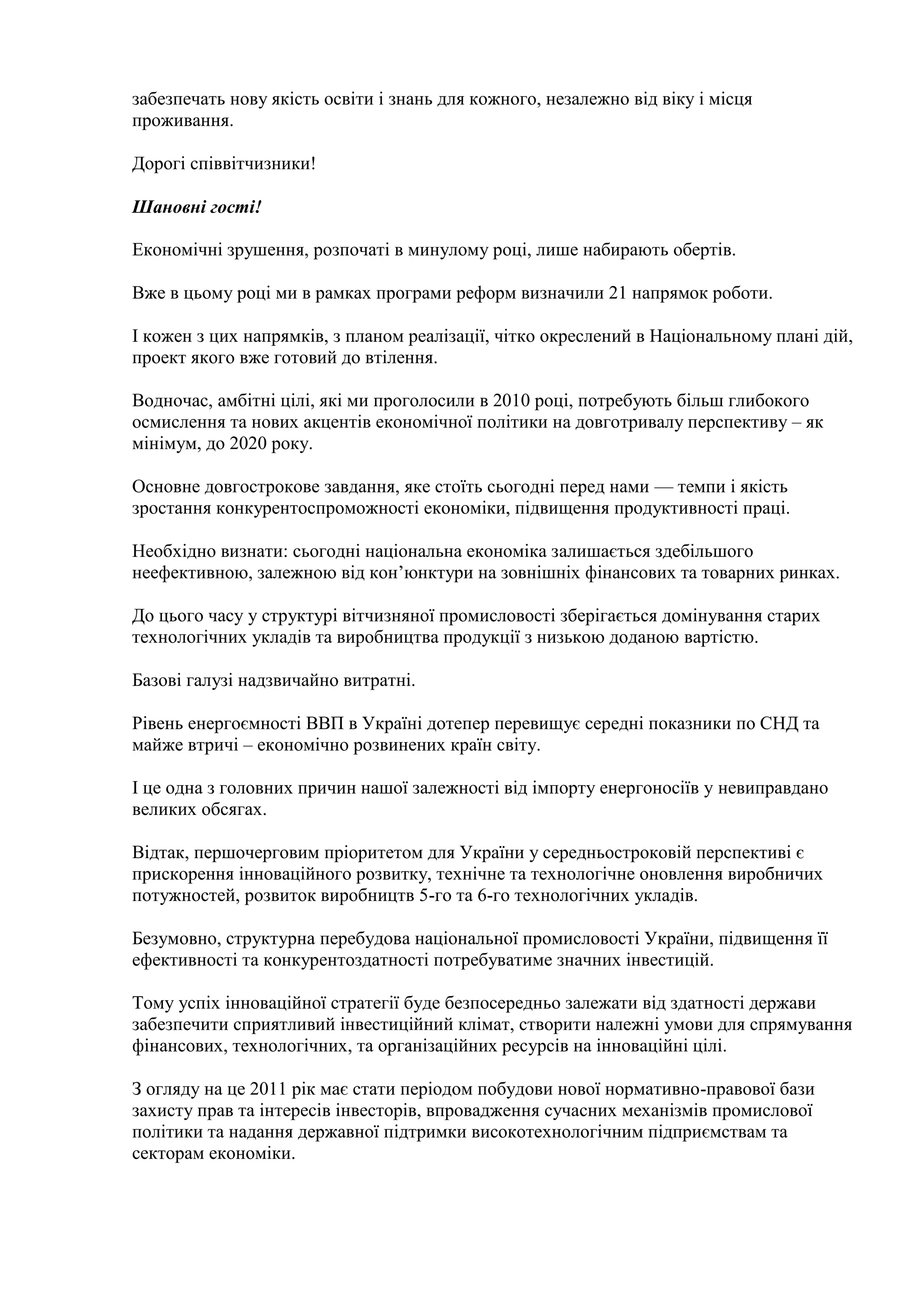 виступ президента україни віктора януковича із щорічним посланням до верховної ради україни