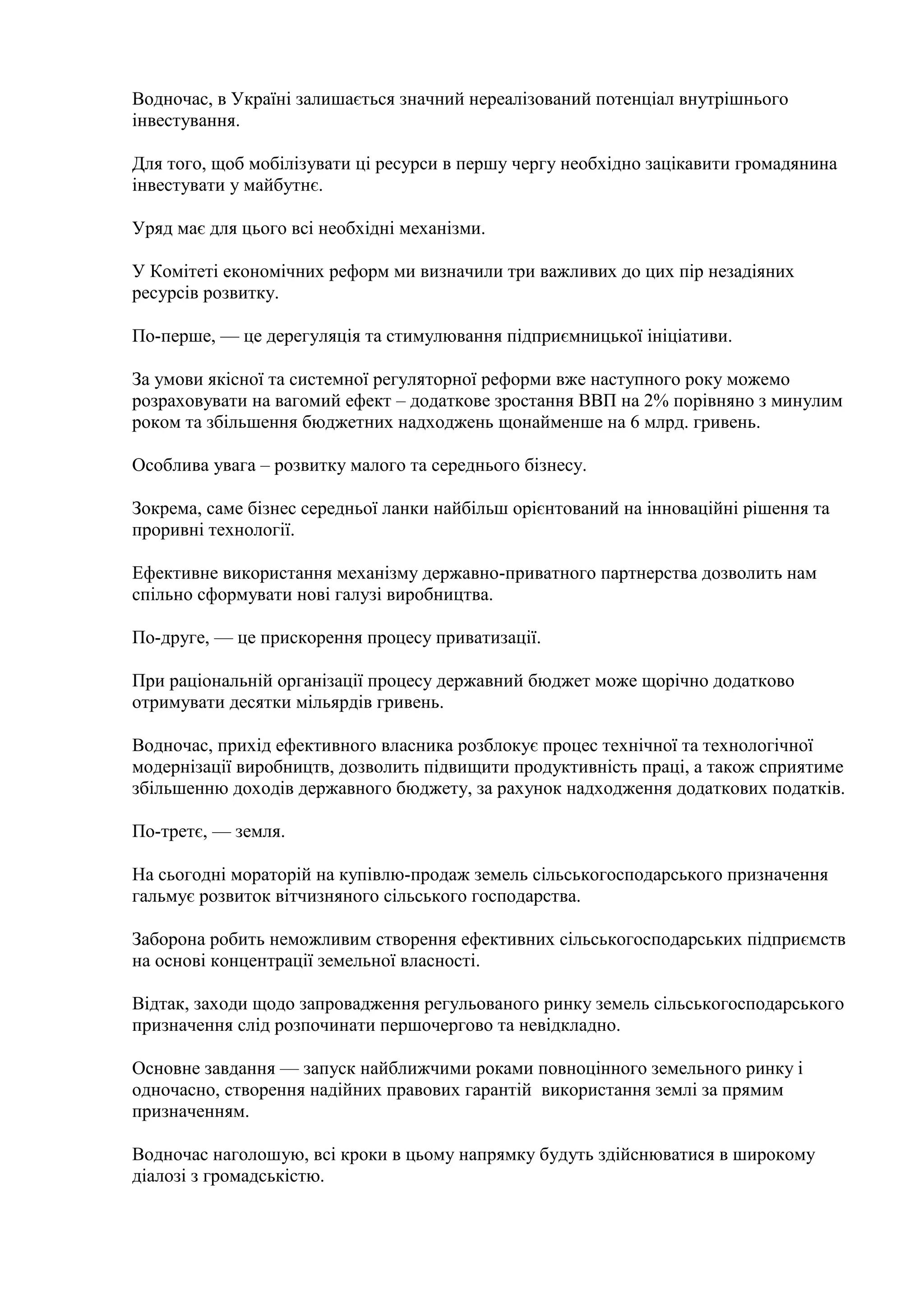 виступ президента україни віктора януковича із щорічним посланням до верховної ради україни