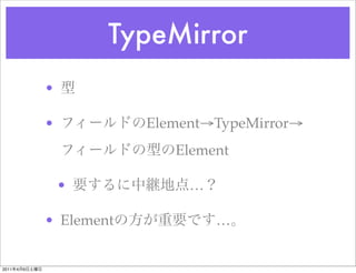 TypeMirror
               •

               •           Element→TypeMirror→
                              Element

       ...