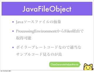 JavaFileObject
               • Java

               • ProcessingEnvironment        Filer



               •



         ...