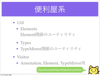 • Util
                • Elements
                  Element

                • Types
                • TypeMirror

       ...