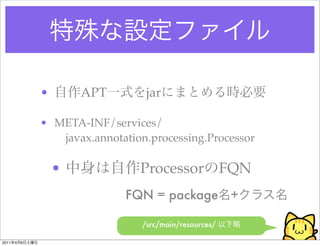 •       APT         jar

               • META-INF/services/
                  javax.annotation.processing.Processor

    ...