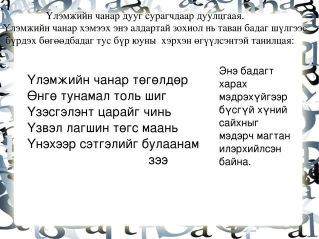 үлэмжийн чанар.нх | PPT