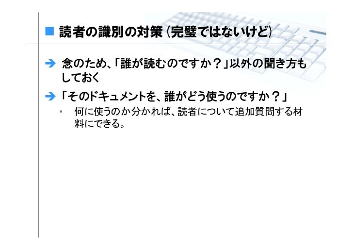 早めに知っておきたかったドキュメント執筆のあれこれ 早めに知っておきたかったドキュメント執筆のあれこれ
