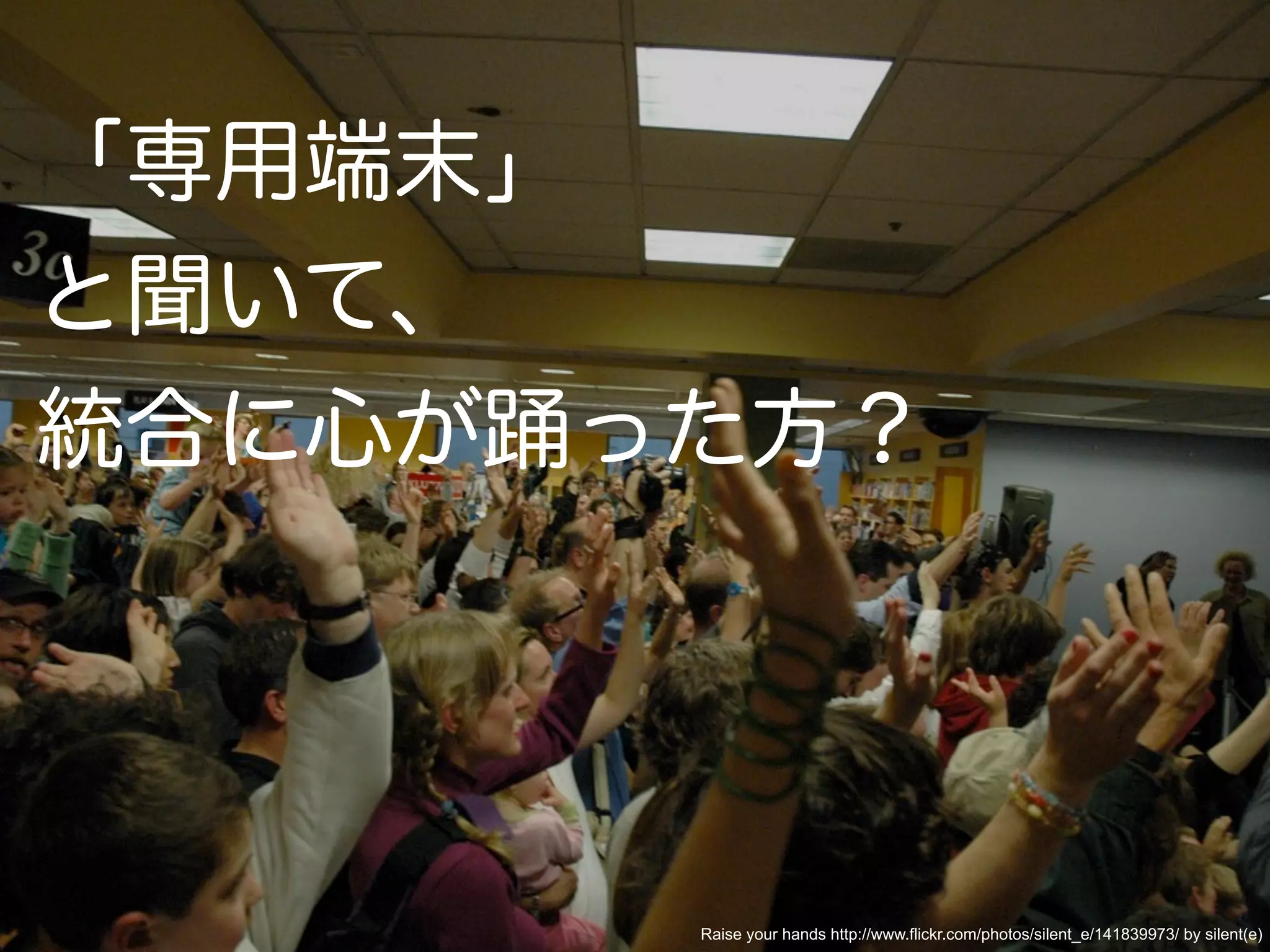 Raise your hands http://www.flickr.com/photos/silent_e/141839973/ by silent(e)
 