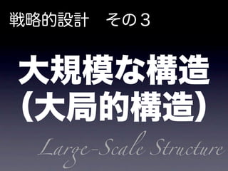 Lar#-Scale Structure
 