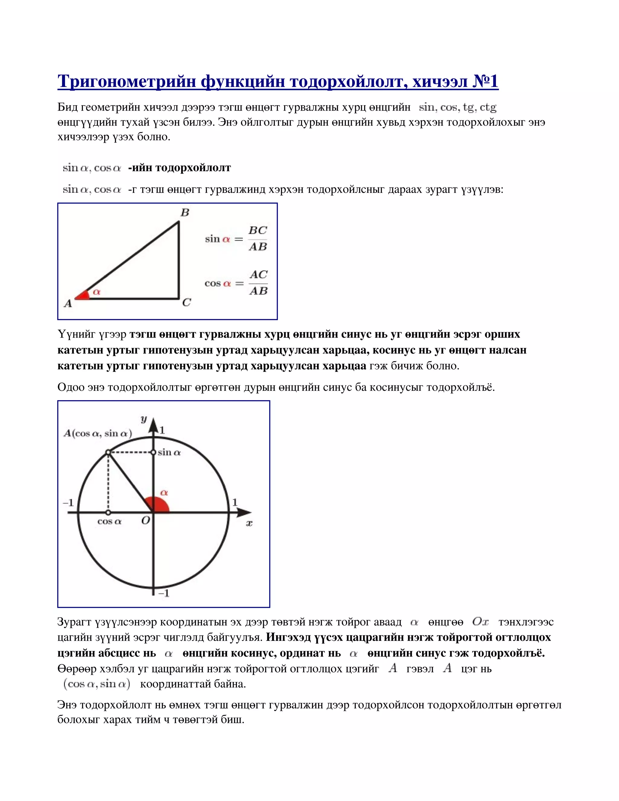 тригонометр | PDF