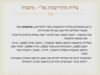 העלייה הראשונה והשנייה | PDF
