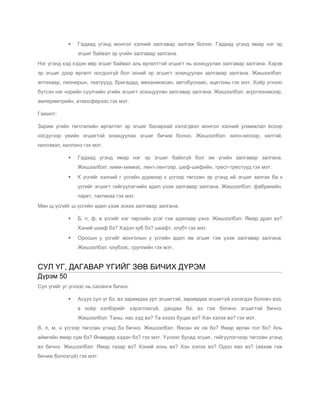 монгол хэлний дүрэм | PDF