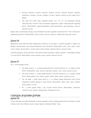 монгол хэлний дүрэм | PDF