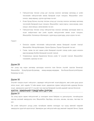 монгол хэлний дүрэм | PDF