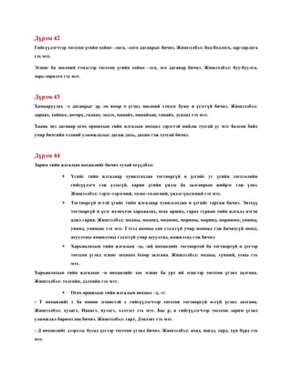 монгол хэлний дүрэм | PDF
