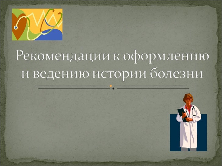 Оки история болезни