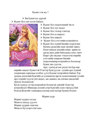 бүжиг | PDF