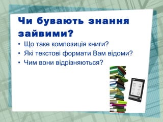 презент.вчителя | PPT