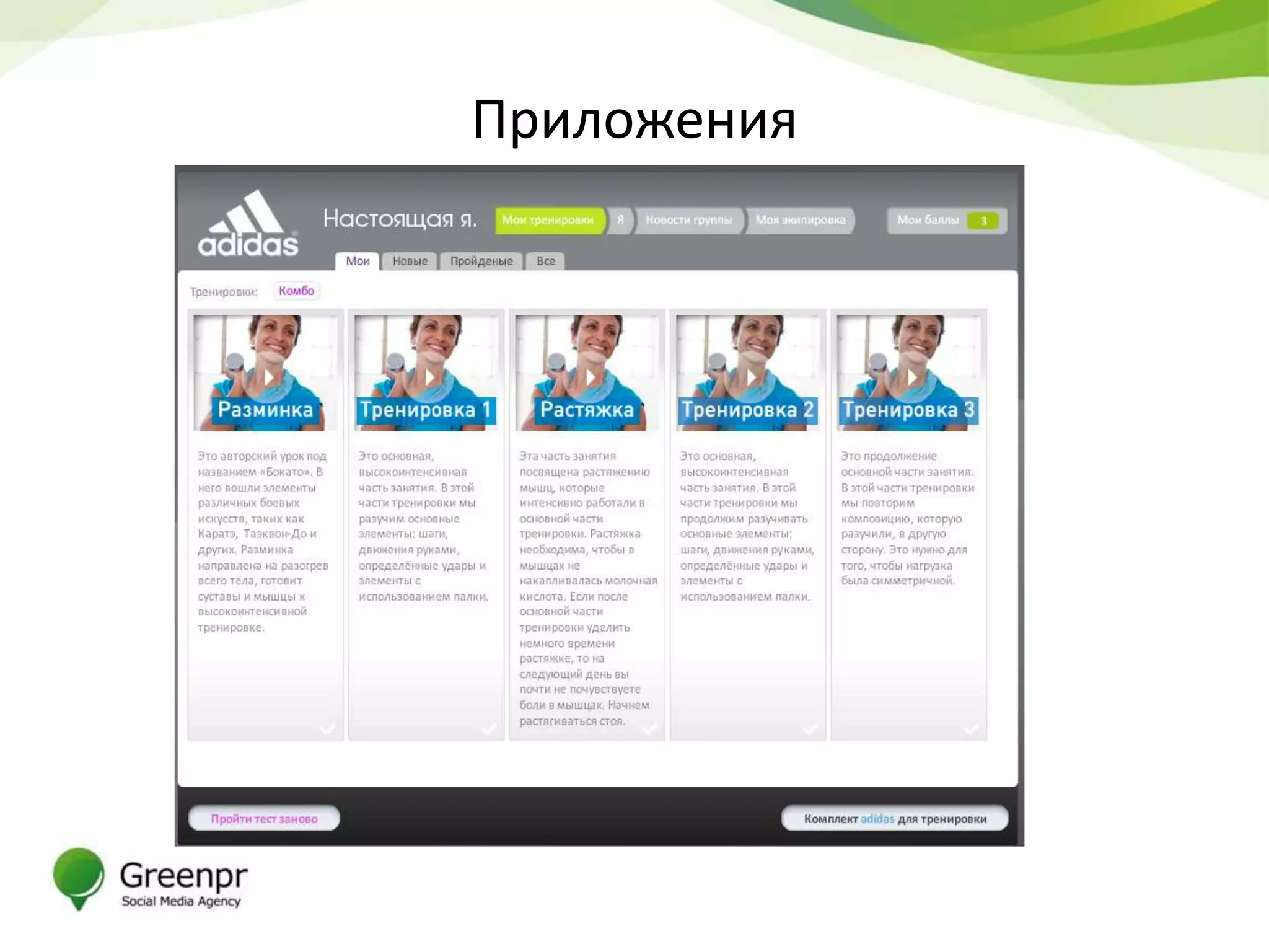 Приложения
 