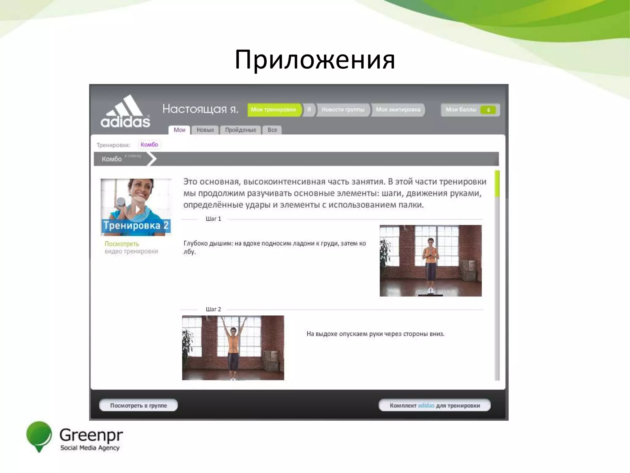 Приложения
 