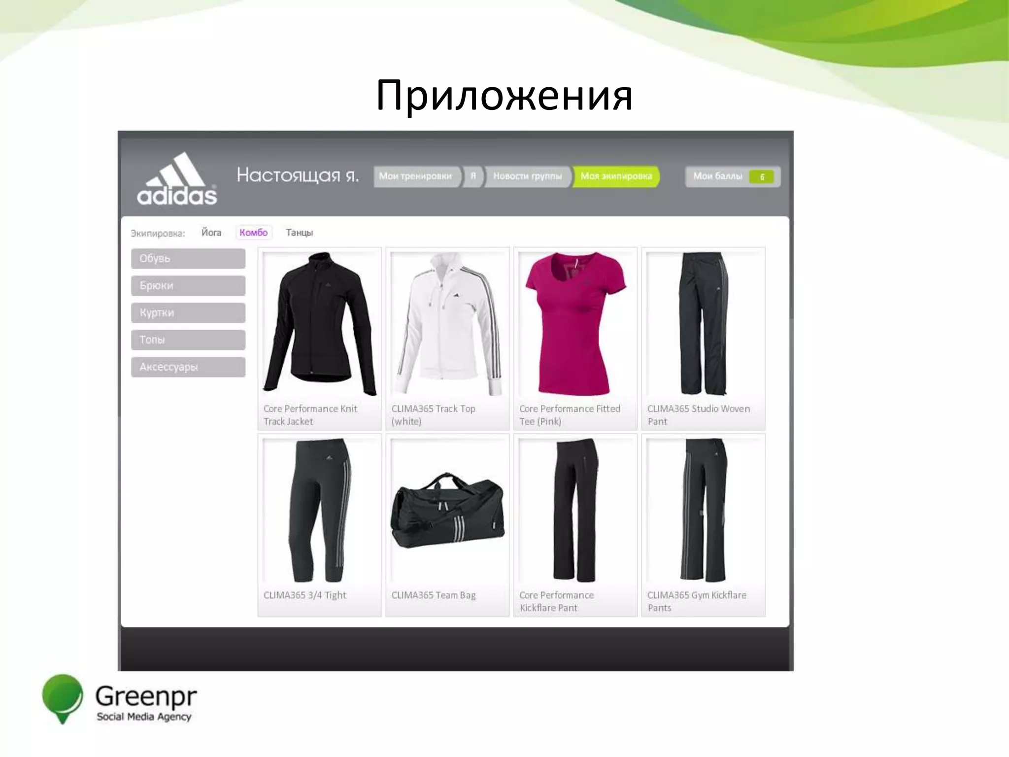 Приложения
 