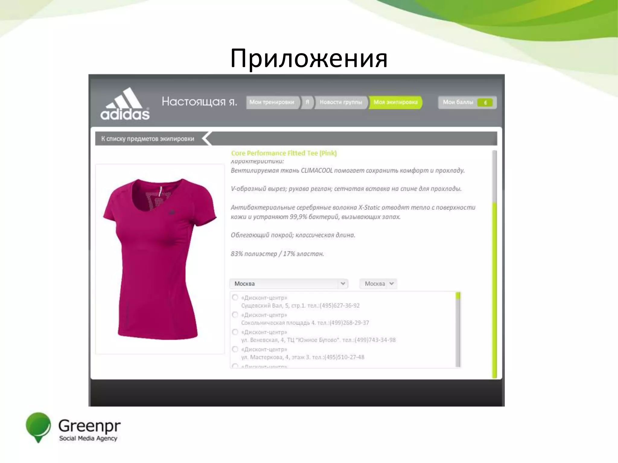 Приложения
 