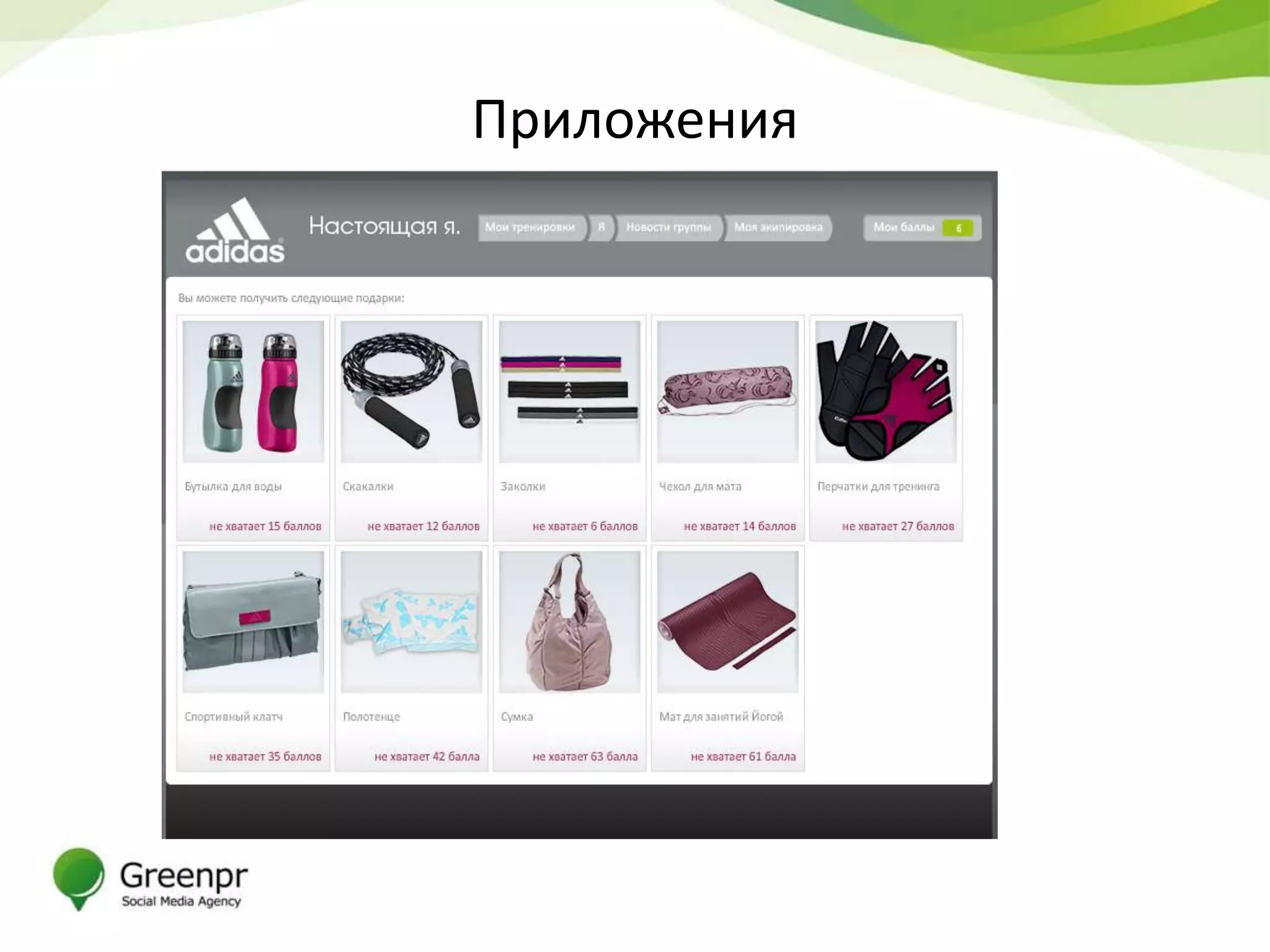 Приложения
 