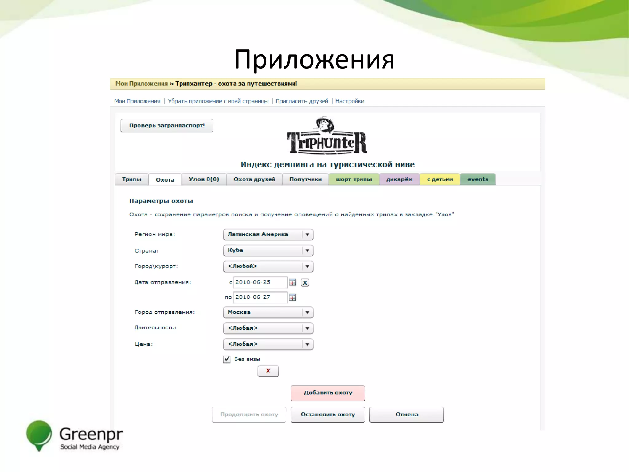 Приложения
 
