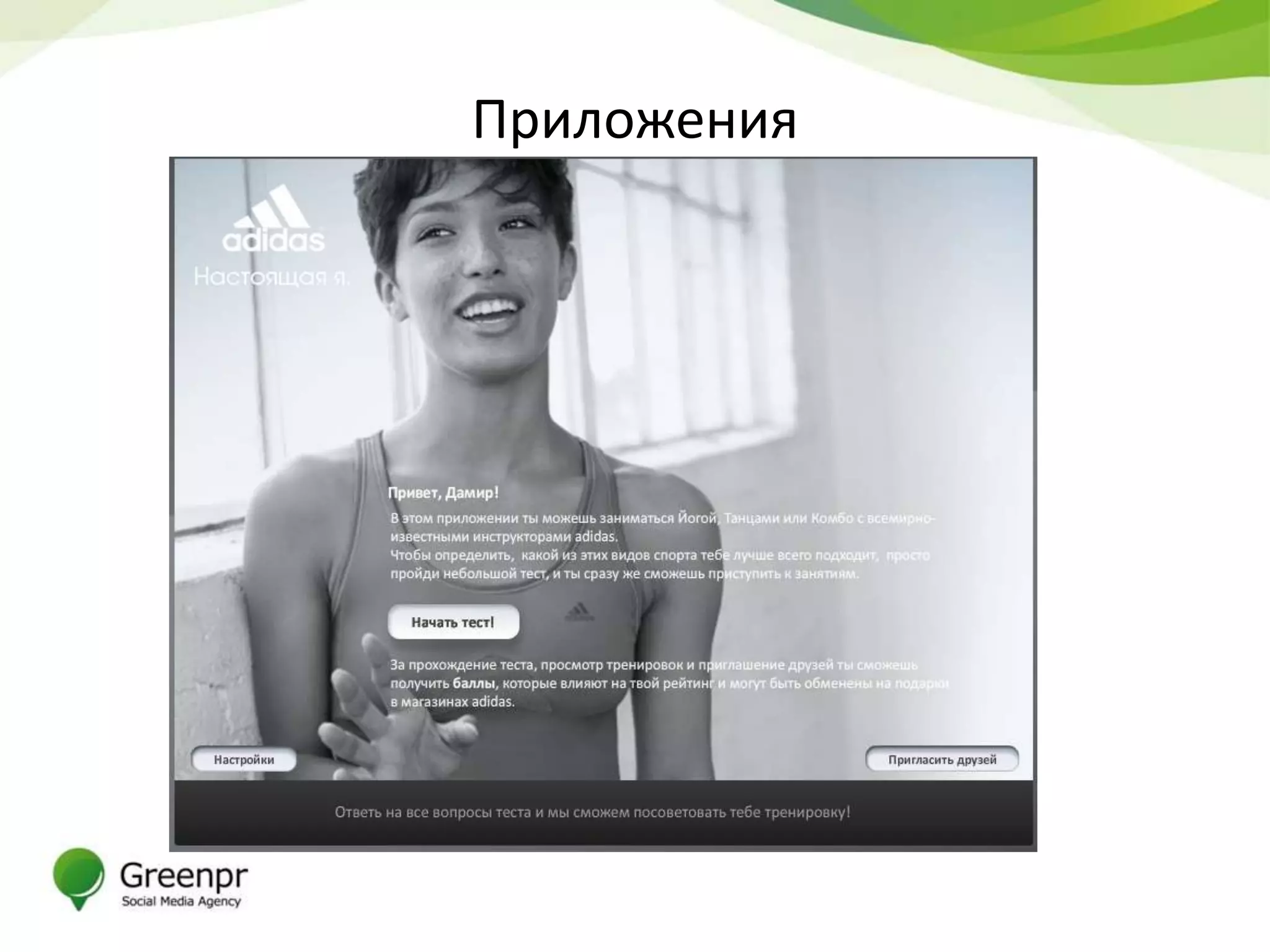 Приложения
 