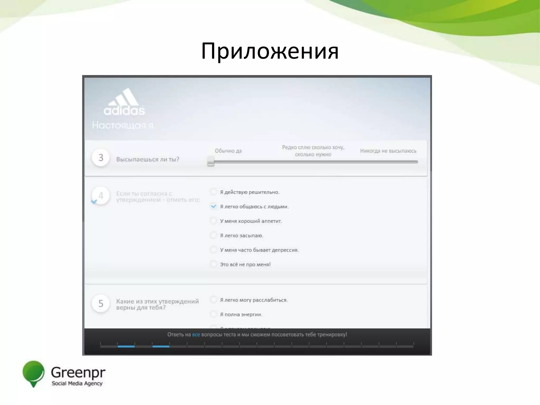 Приложения
 