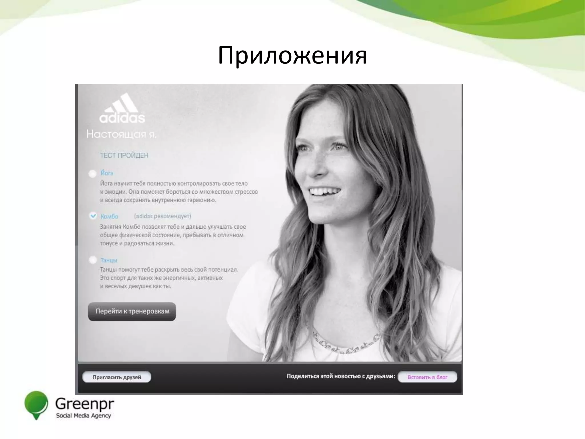 Приложения
 