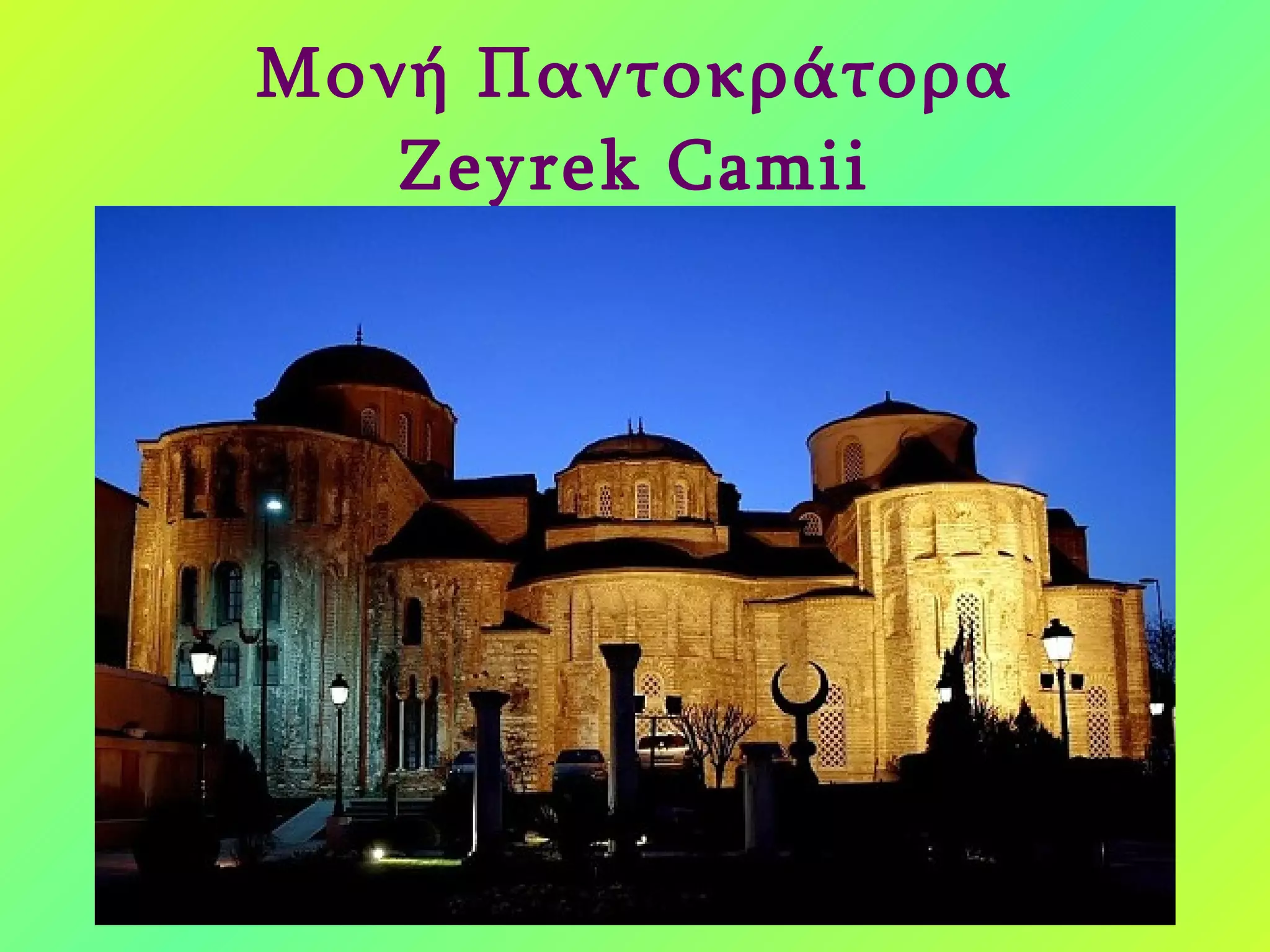 Μονή Παντοκράτορα Zeyrek Camii 