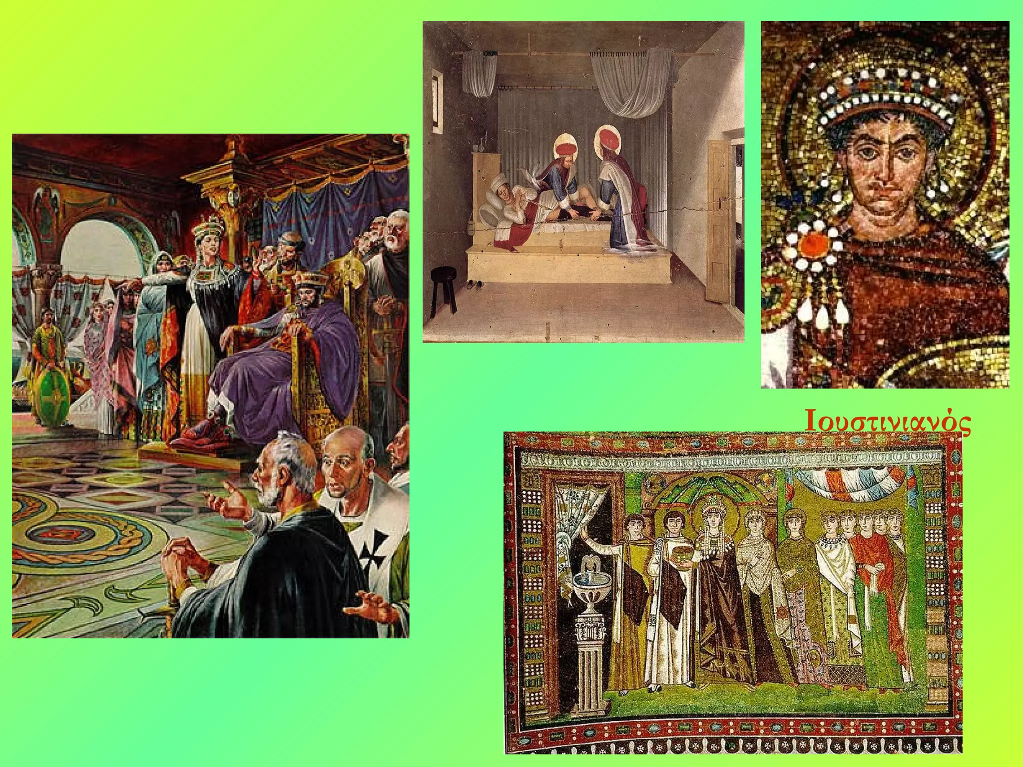 Ιουστινιανός 