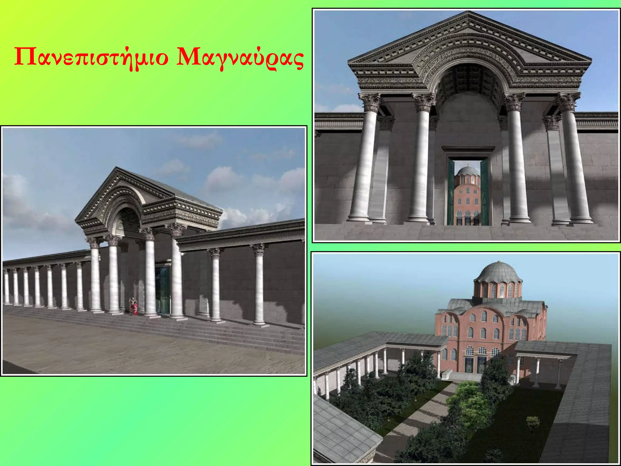 Πανεπιστήμιο Μαγναύρας 