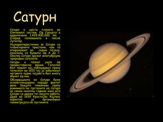 планетата сатурн | PPT