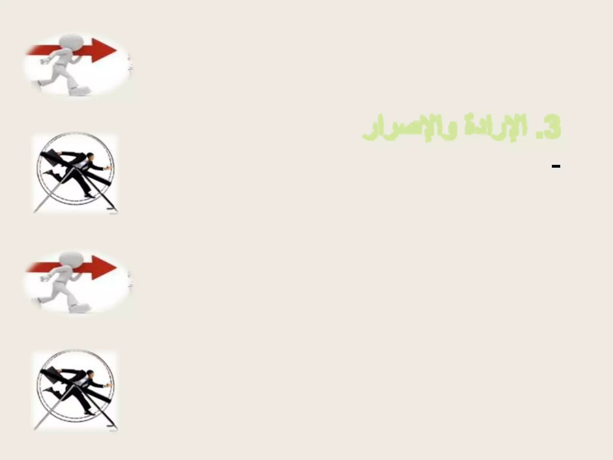 مرحلة التنفيذ من المراحل المهمة إذ تمثل ترجمة  الخطة إلى واقع عملي يمارس من خلاله ما تم رسمه واجتُهِد في اختيار عناصر الخطة لاختيار الأهداف المحددة كي الانتقال من الوضع الراهن إلى الوضع المأمول في المستقبل